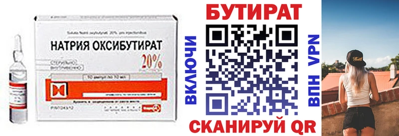 Купить  Рыбинск  БУТИРАТ BDO 33% 